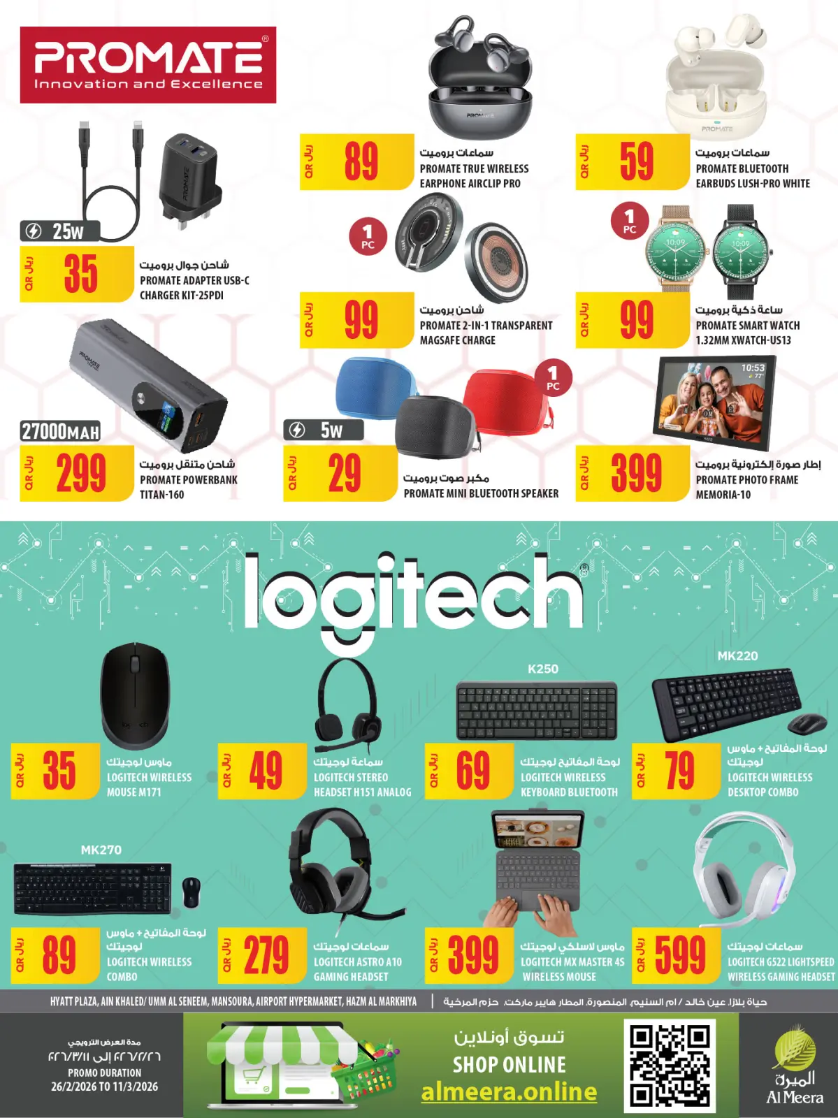 عروض الميرة قطر من 26 فبراير حتى 11 مارس 2026 العرض الأسبوعى - صفحة 96