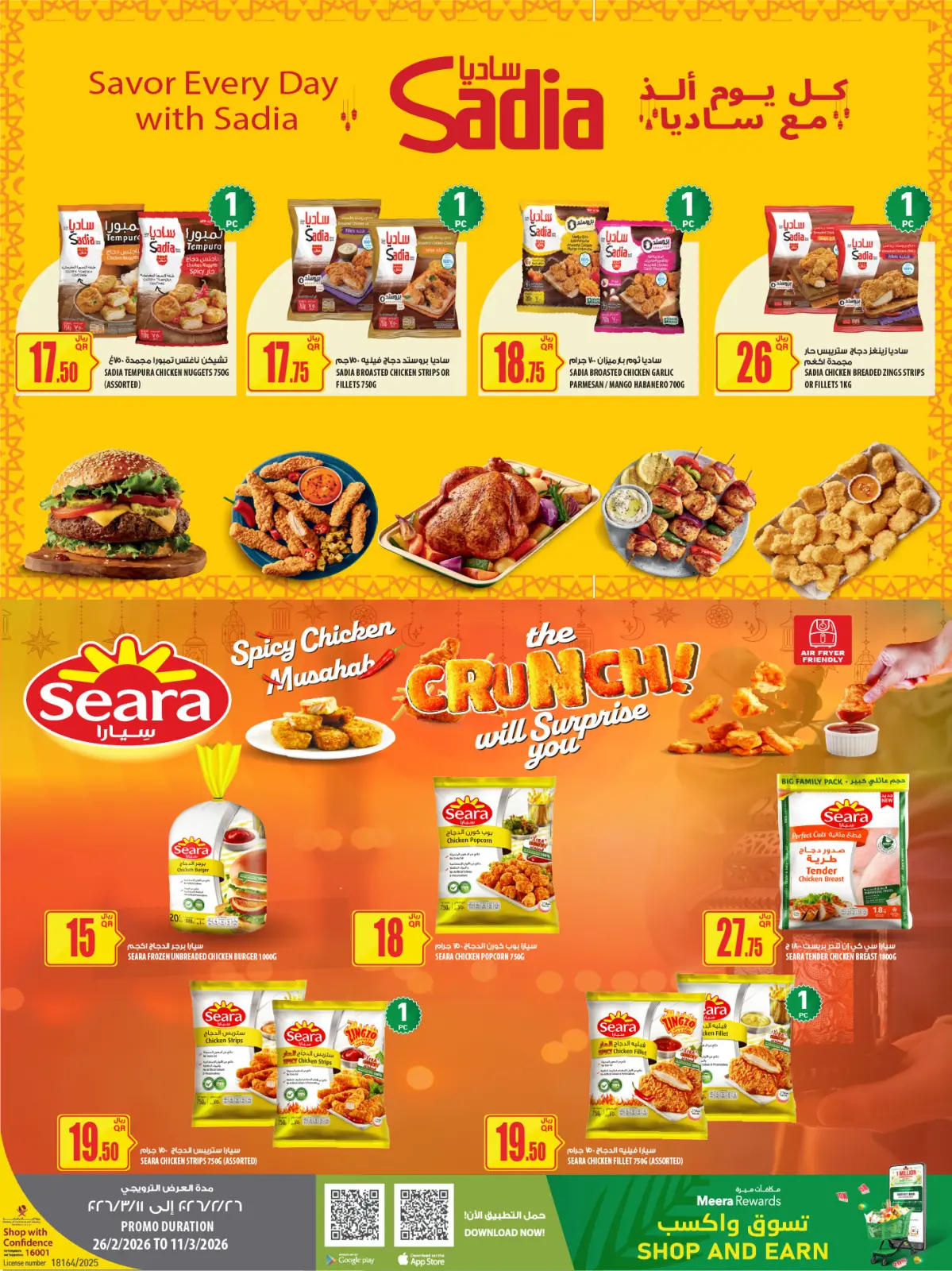 عروض الميرة قطر من 26 فبراير حتى 11 مارس 2026 العرض الأسبوعى - صفحة 32