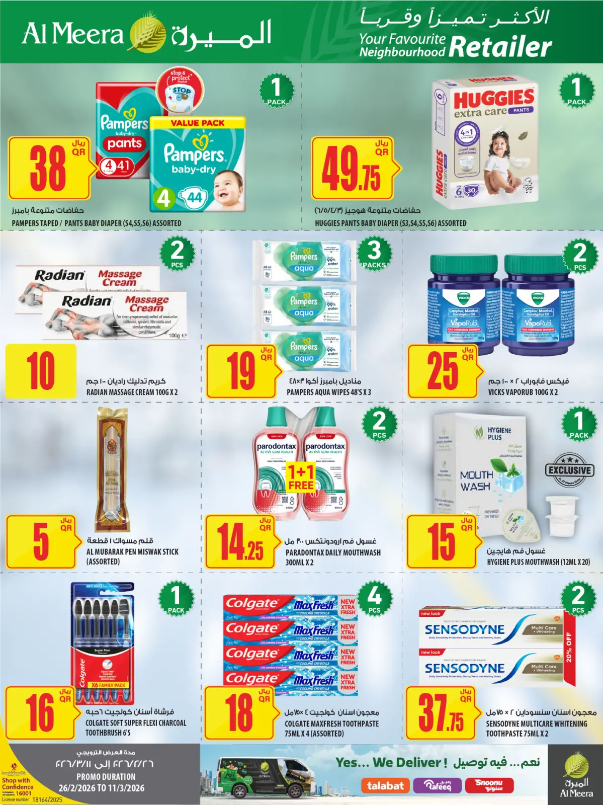 عروض الميرة قطر من 26 فبراير حتى 11 مارس 2026 العرض الأسبوعى - صفحة 60