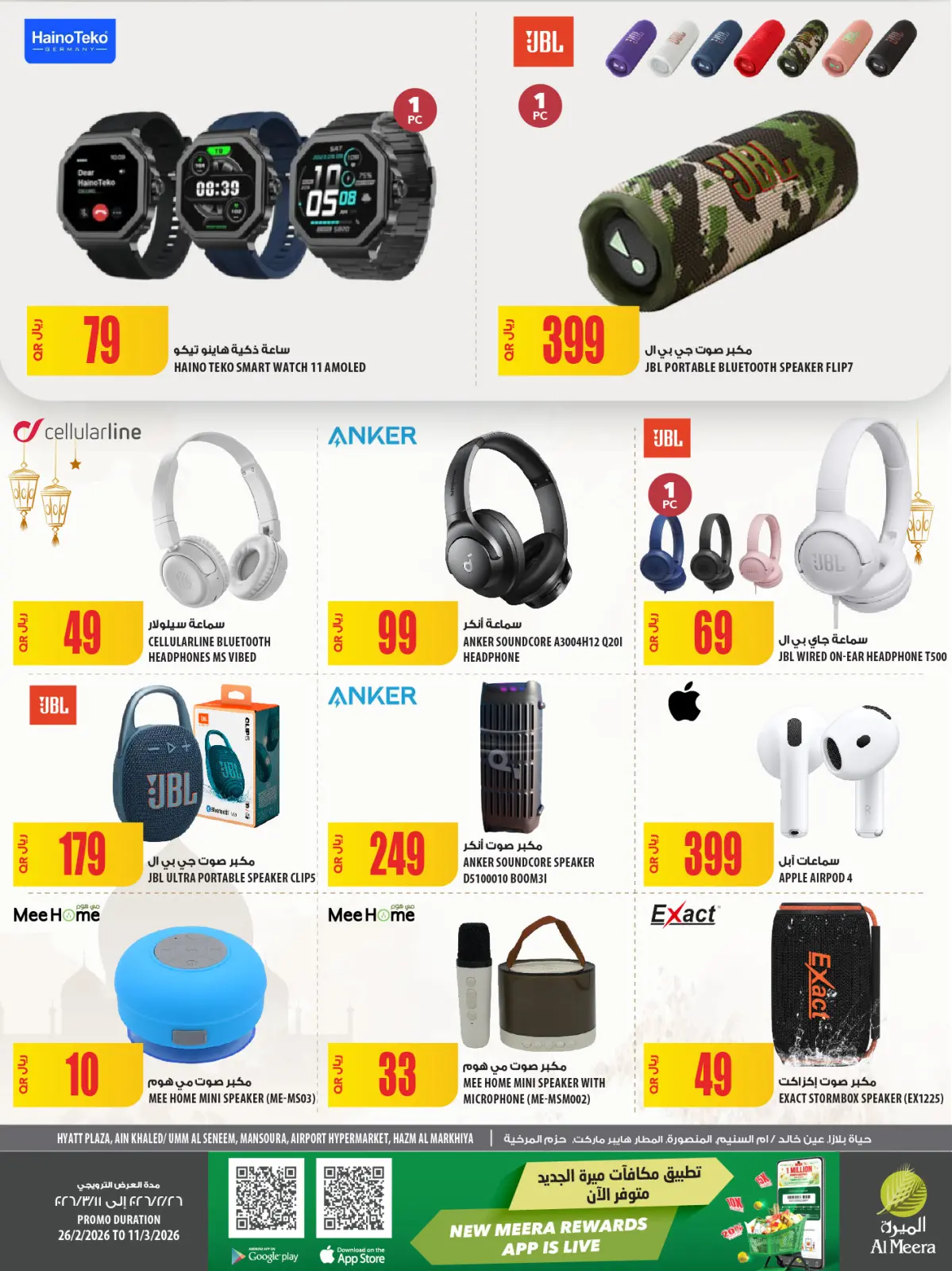 عروض الميرة قطر من 26 فبراير حتى 11 مارس 2026 العرض الأسبوعى - صفحة 95