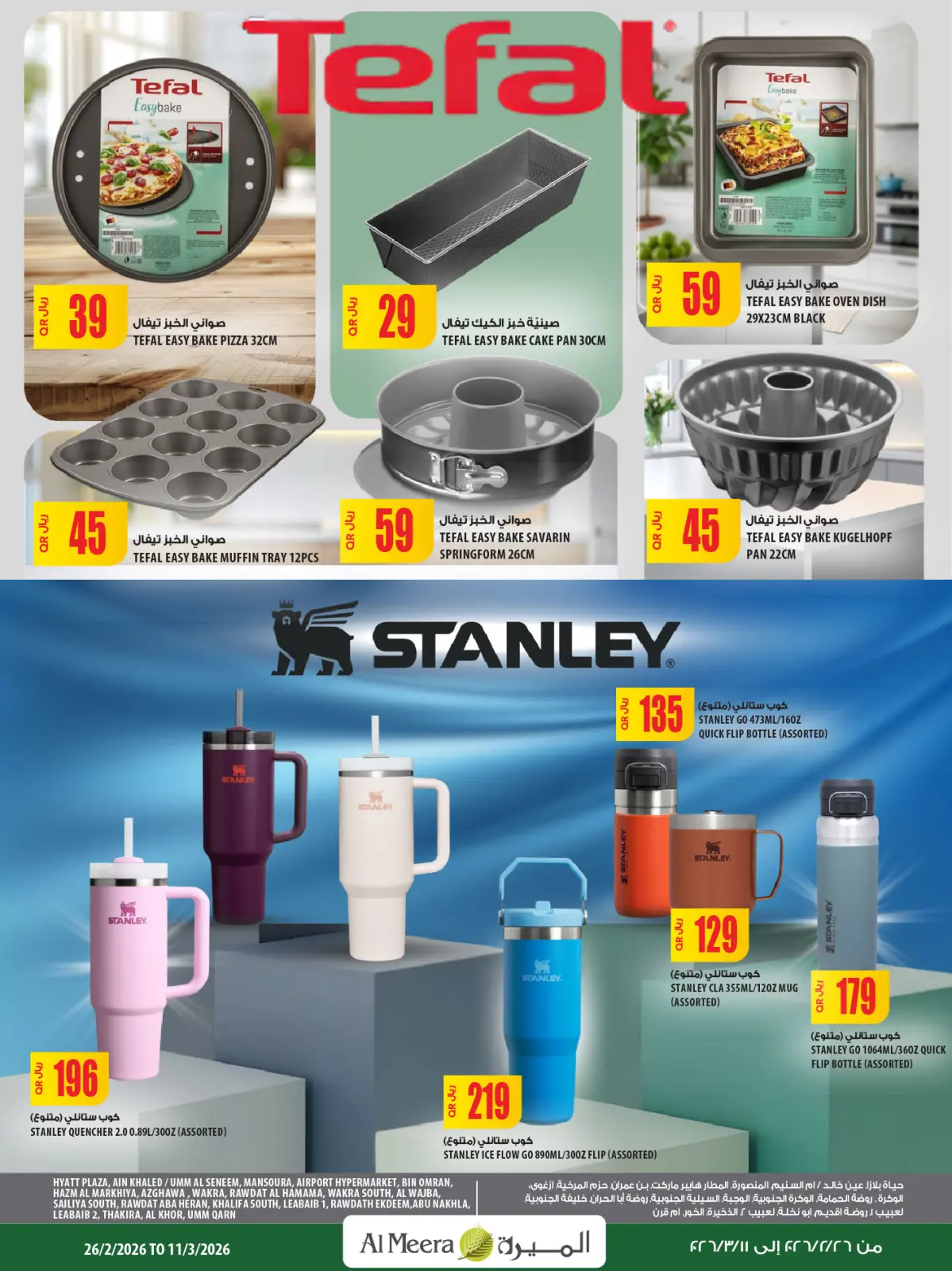 عروض الميرة قطر من 26 فبراير حتى 11 مارس 2026 العرض الأسبوعى - صفحة 73