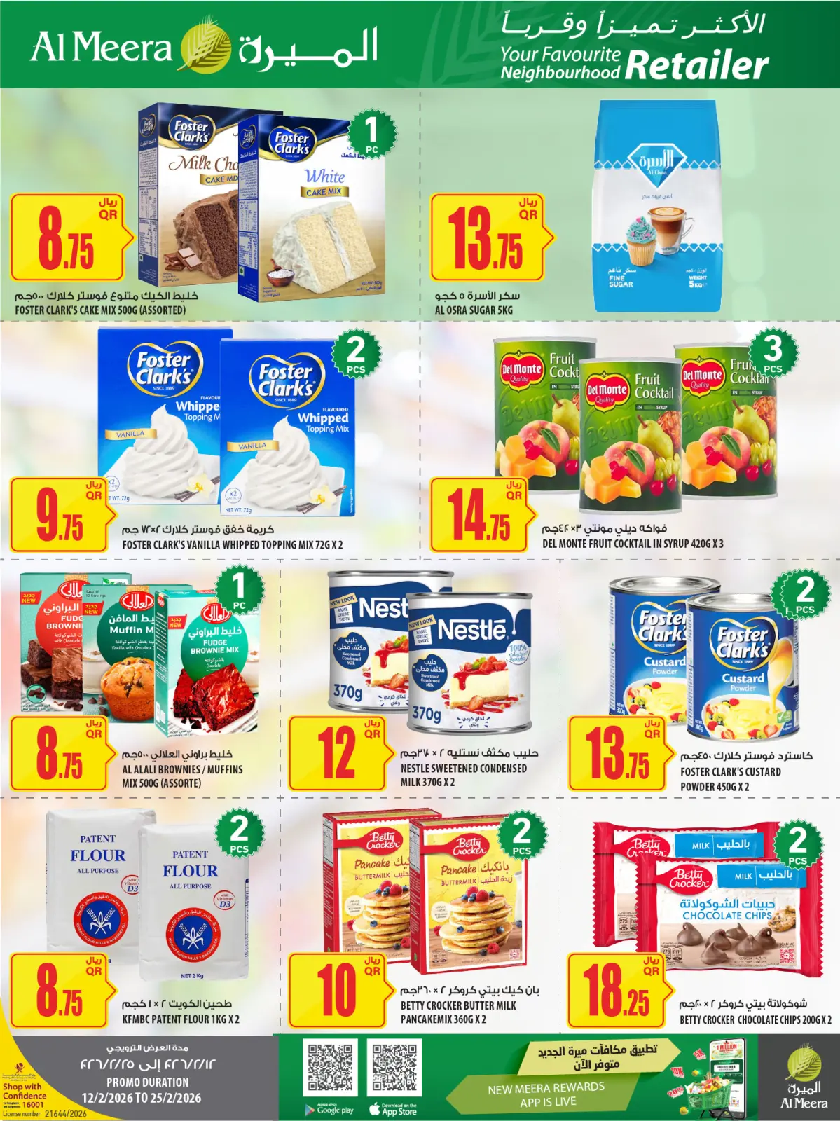 عروض الميرة قطر من 26 فبراير حتى 11 مارس 2026 العرض الأسبوعى - صفحة 34