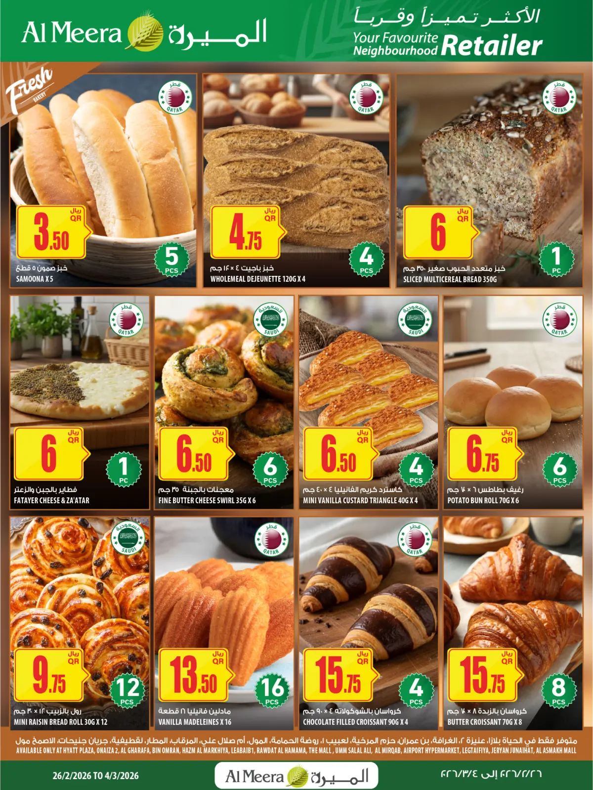 عروض الميرة قطر من 26 فبراير حتى 11 مارس 2026 العرض الأسبوعى - صفحة 9