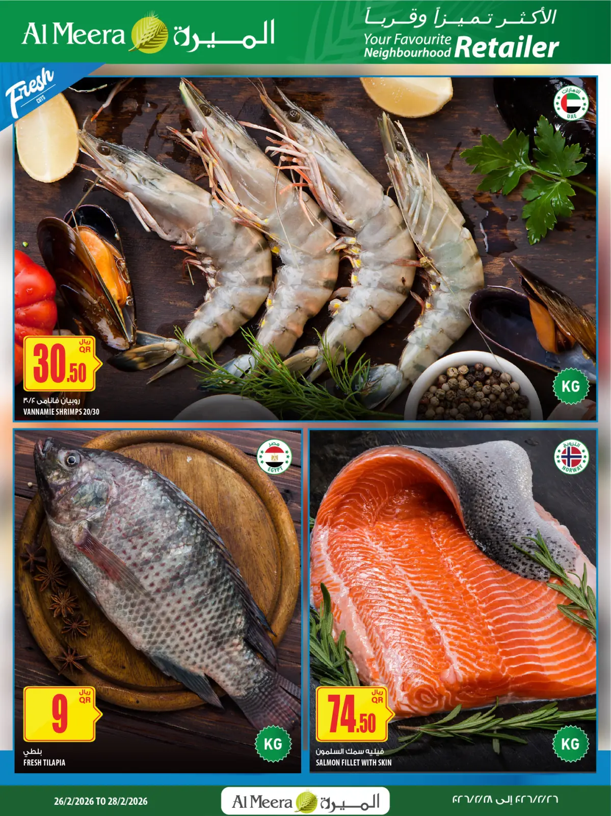 عروض الميرة قطر من 26 فبراير حتى 11 مارس 2026 العرض الأسبوعى - صفحة 3