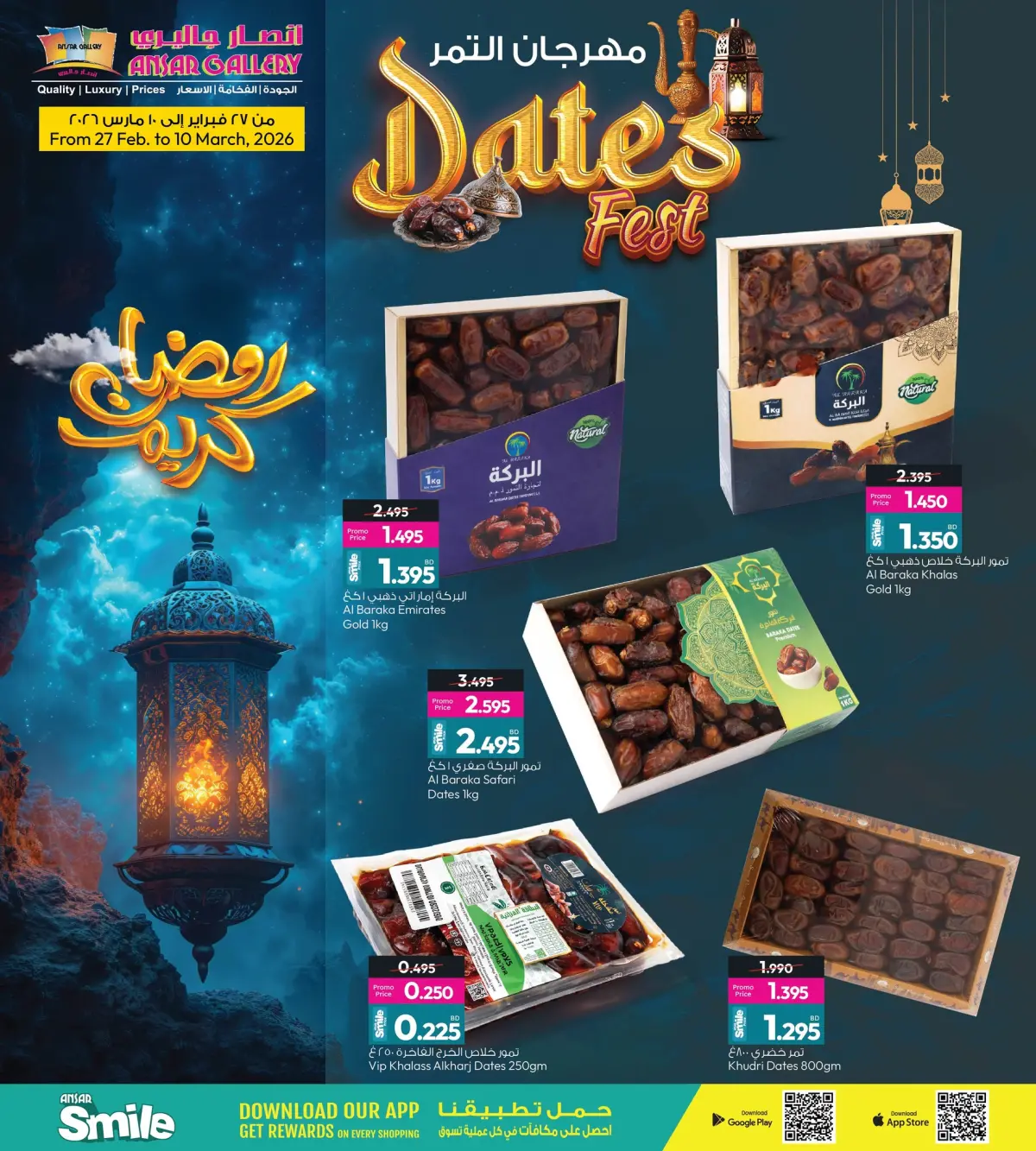عروض أنصار جاليرى البحرين من 27 فبراير حتى 10 مارس 2026 عروض مهرجان التمور - صفحة 4