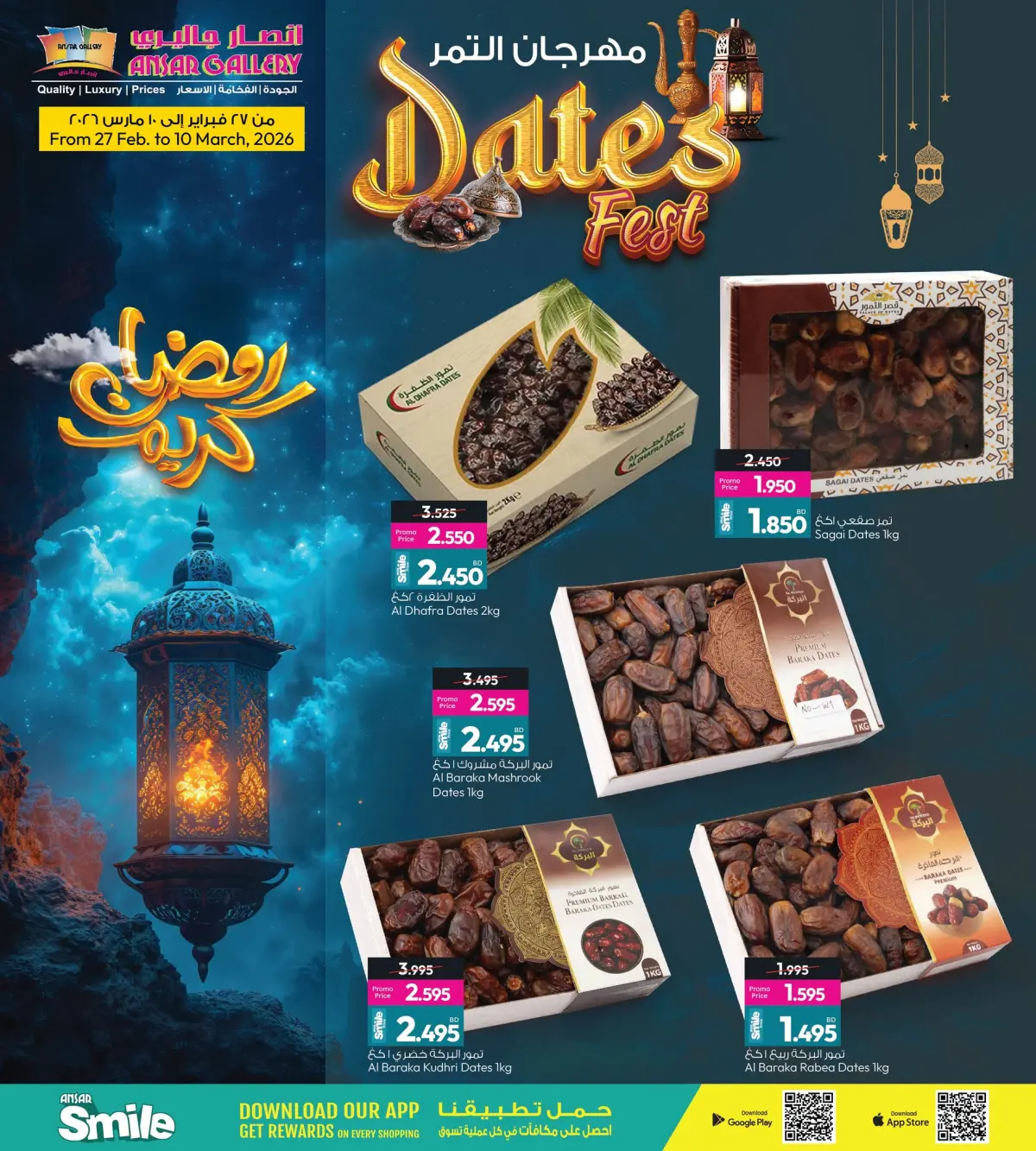 عروض أنصار جاليرى البحرين من 27 فبراير حتى 10 مارس 2026 عروض مهرجان التمور - صفحة 2