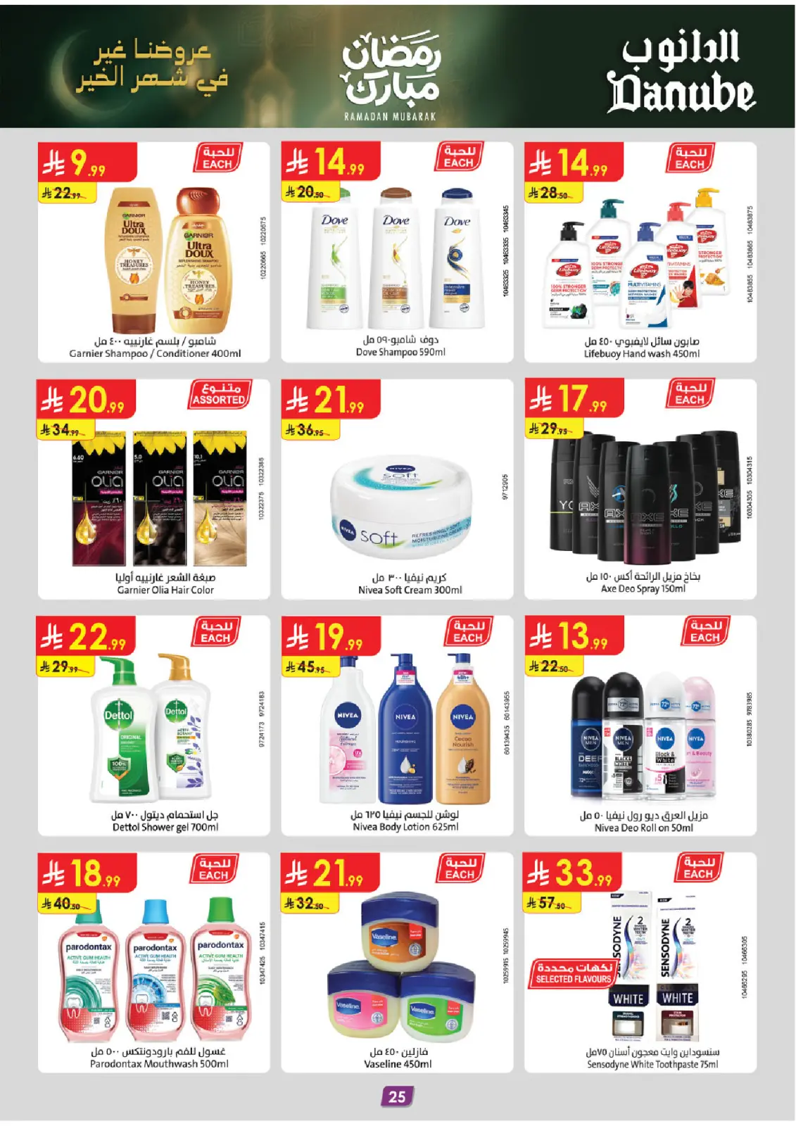 Danube  Western Region  Offers from 25 February to 3 March Blessed Ramadan deals - Page 25