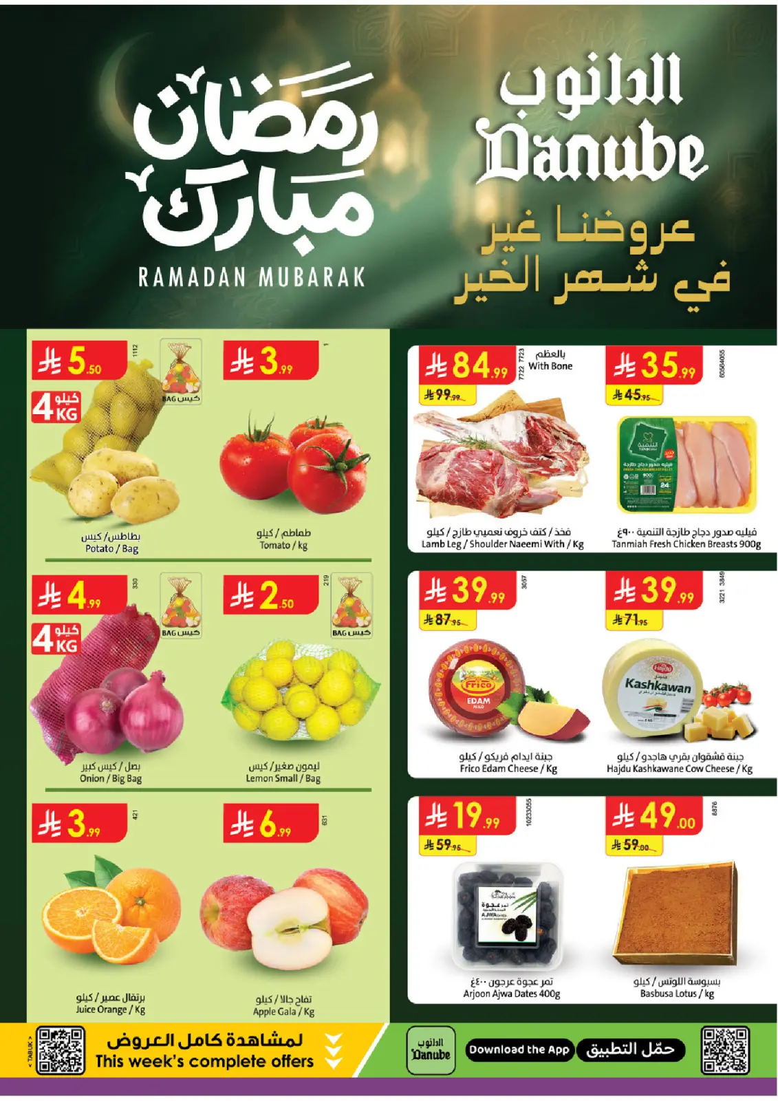 Danube  Tabuk  Offers from 25 February to 3 March Blessed Ramadan deals - Page 1