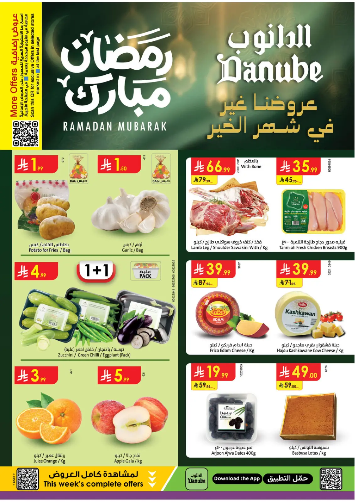 Danube  Eastern Province  Offers from 25 February to 3 March Blessed Ramadan deals - Page 1
