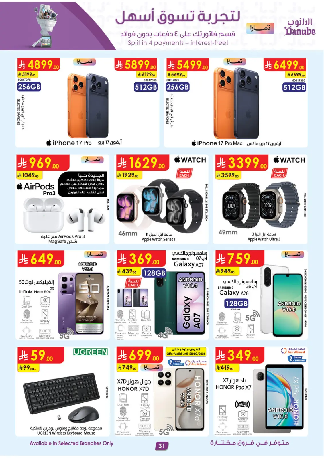 Danube  Eastern Province  Offers from 25 February to 3 March Blessed Ramadan deals - Page 31