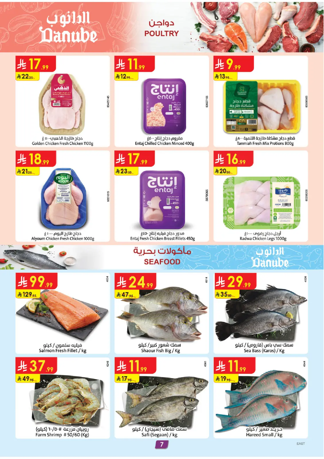 Danube  Eastern Province  Offers from 25 February to 3 March Blessed Ramadan deals - Page 7