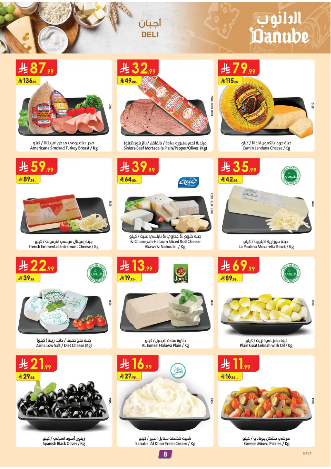 Danube  Eastern Province  Offers from 25 February to 3 March Blessed Ramadan deals - Page 8
