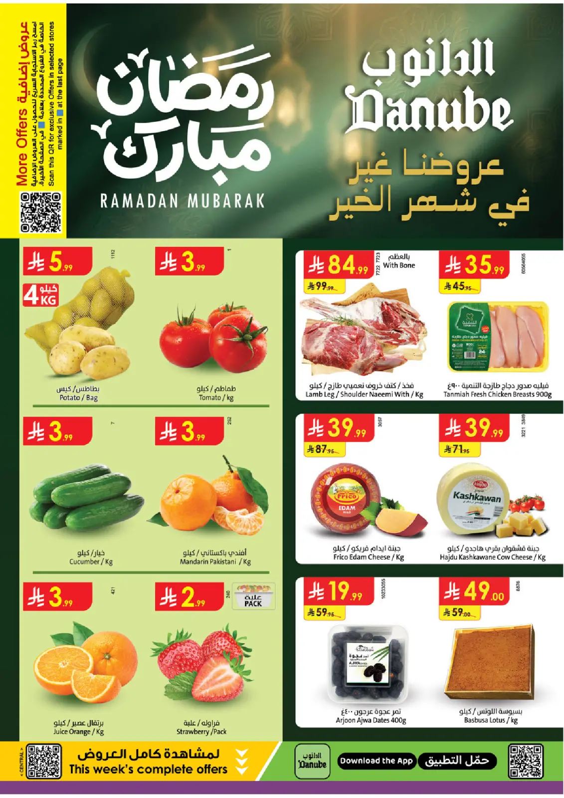 Danube  Central Region  Offers from 25 February to 3 March Blessed Ramadan deals - Page 1