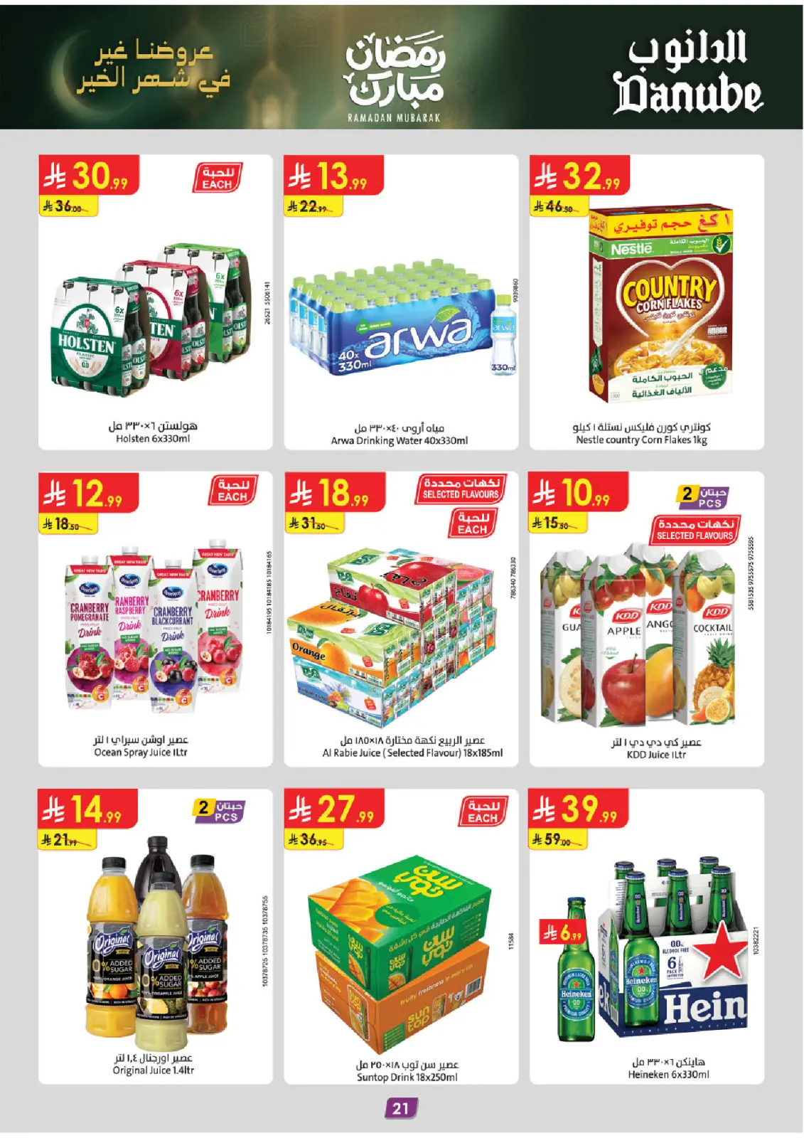 Danube  Central Region  Offers from 25 February to 3 March Blessed Ramadan deals - Page 21