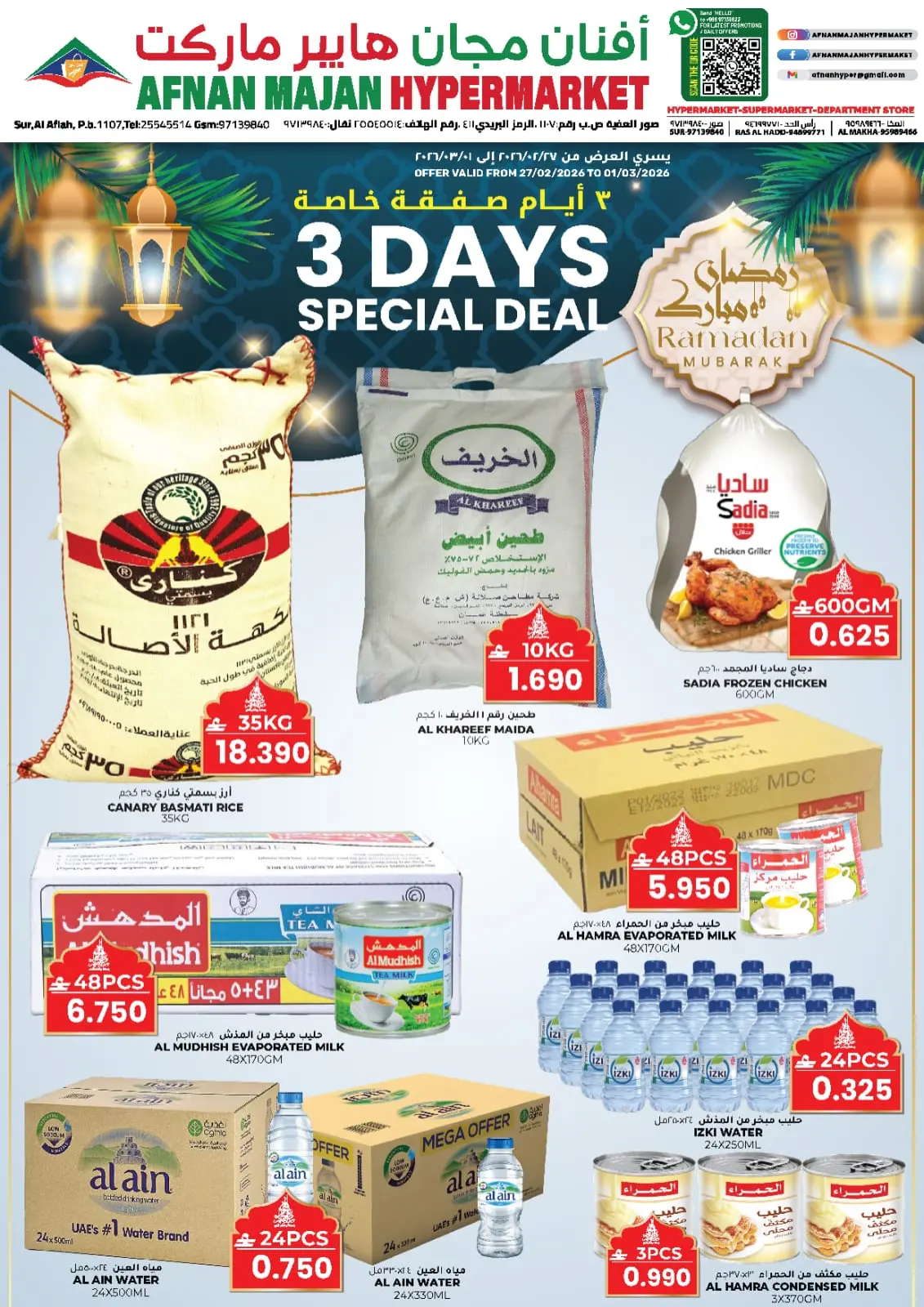 عروض أفنان مجان هايبر ماركت عمان من 27 فبراير حتى 1 مارس 2026 صفقات 3 أيام - صفحة 1