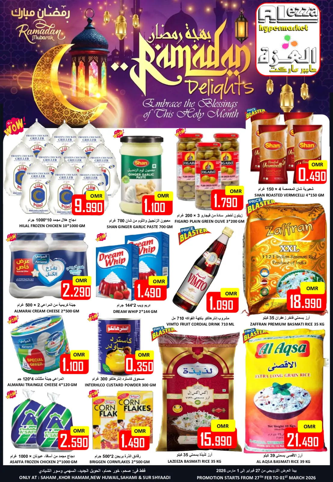 عروض العزة هايبر ماركت عمان من 27 فبراير حتى 1 مارس 2026 عروض بهجة رمضان - صفحة 1