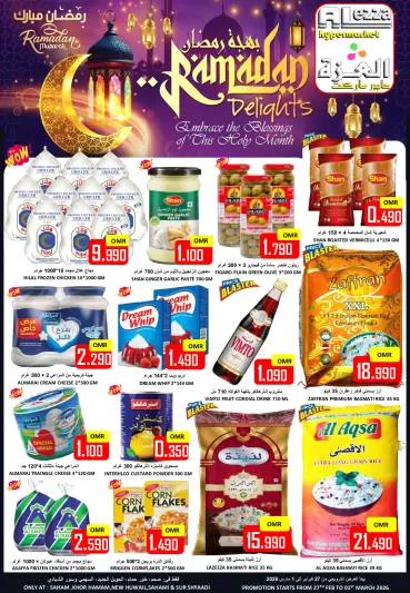 عروض العزة هايبر ماركت عمان من 27 فبراير حتى 1 مارس 2026 عروض بهجة رمضان