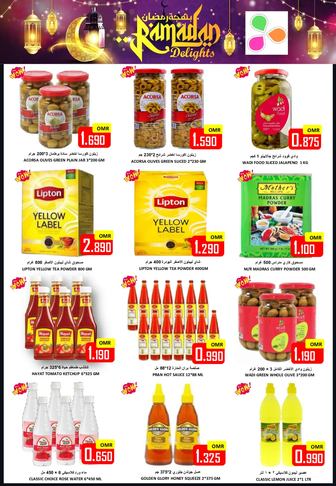 عروض العزة هايبر ماركت عمان من 27 فبراير حتى 1 مارس 2026 عروض بهجة رمضان - صفحة 17