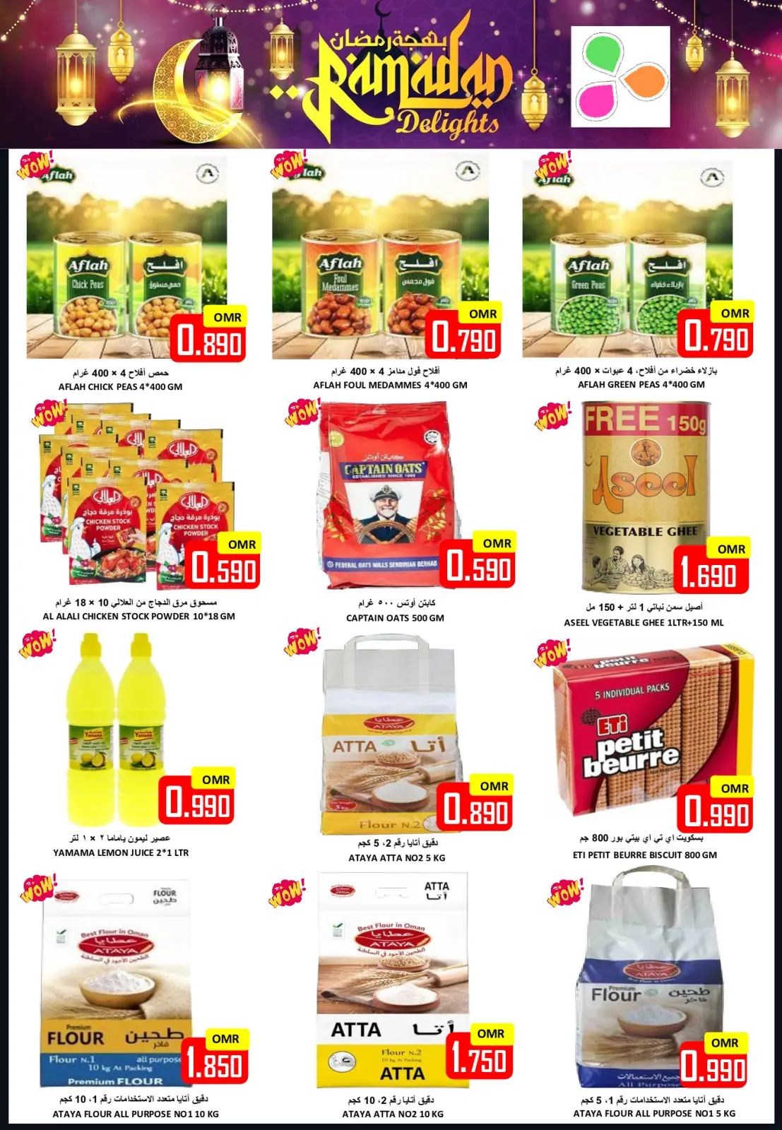 عروض العزة هايبر ماركت عمان من 27 فبراير حتى 1 مارس 2026 عروض بهجة رمضان - صفحة 18