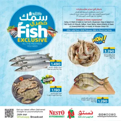عروض نستو عمان من 28 فبراير حتى 2 مارس 2026 عروض سمك حصري
