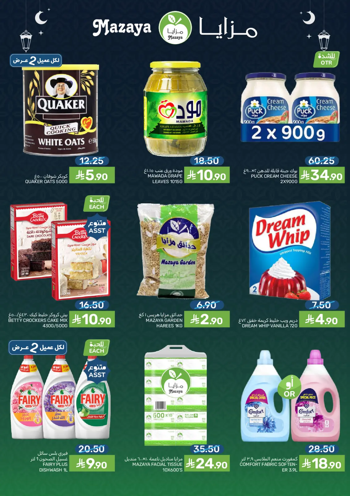 Mazaya Foods Saudi Arabia Offers from 25 February to 3 March 2026 Ramadan Offers - Page 2