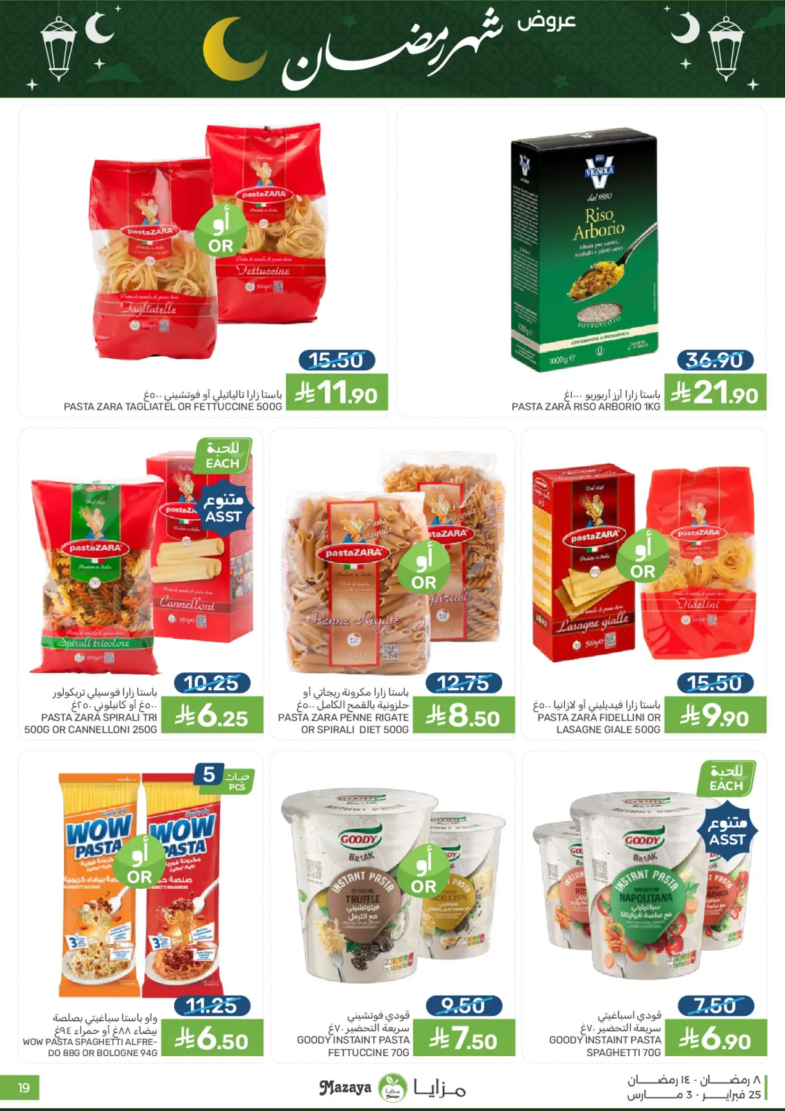 Mazaya Foods Saudi Arabia Offers from 25 February to 3 March 2026 Ramadan Offers - Page 19