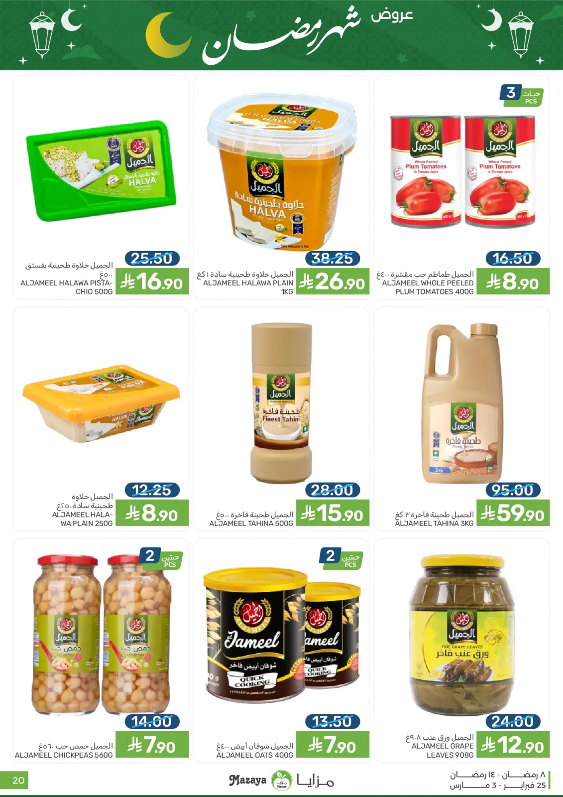 Mazaya Foods Saudi Arabia Offers from 25 February to 3 March 2026 Ramadan Offers - Page 20