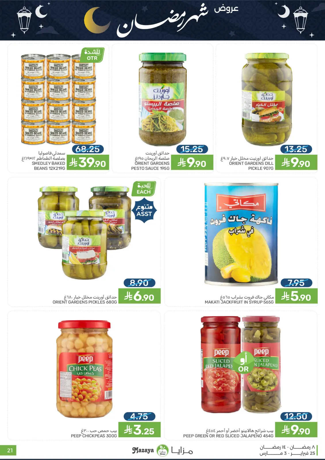 Mazaya Foods Saudi Arabia Offers from 25 February to 3 March 2026 Ramadan Offers - Page 21