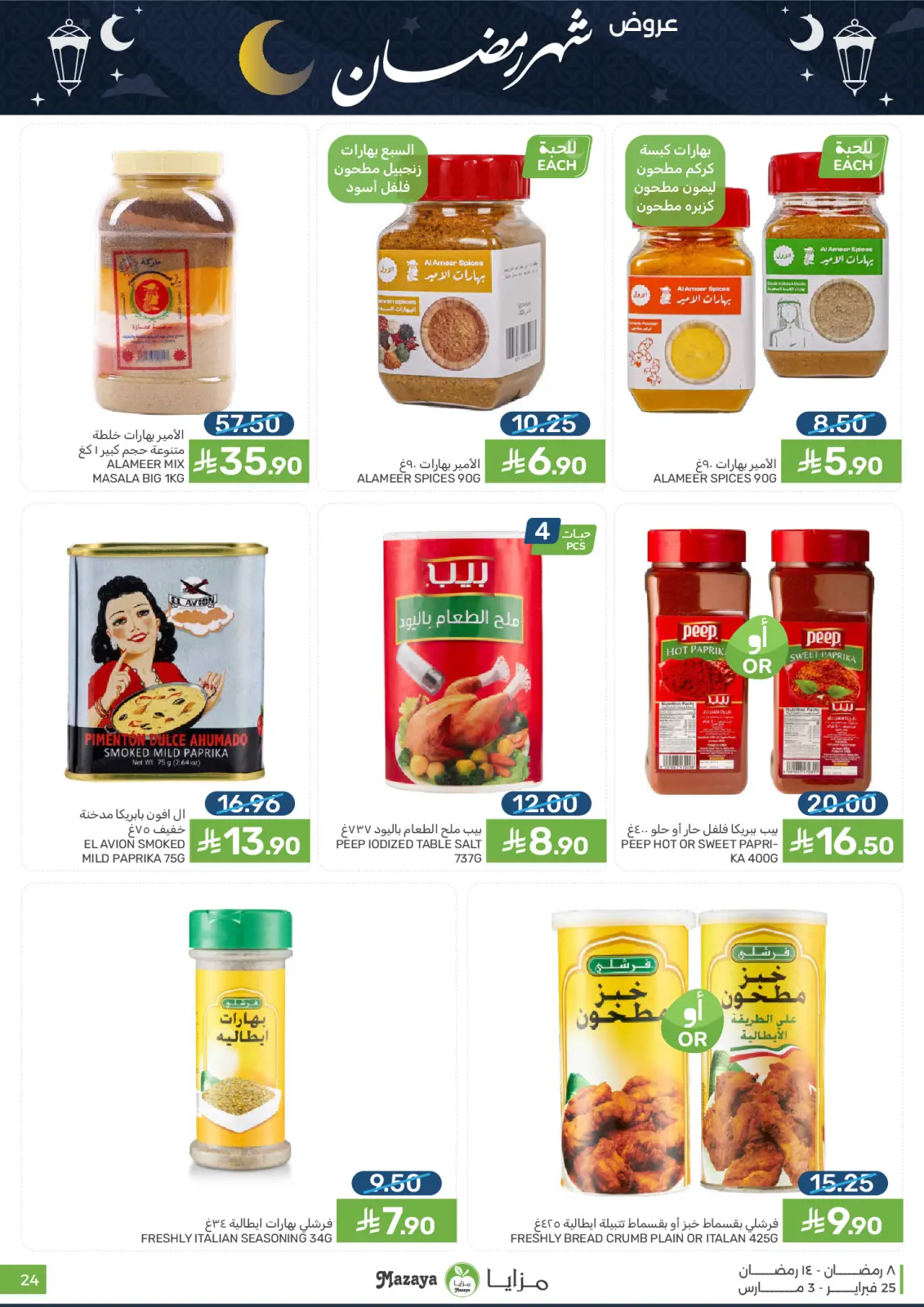 Mazaya Foods Saudi Arabia Offers from 25 February to 3 March 2026 Ramadan Offers - Page 24