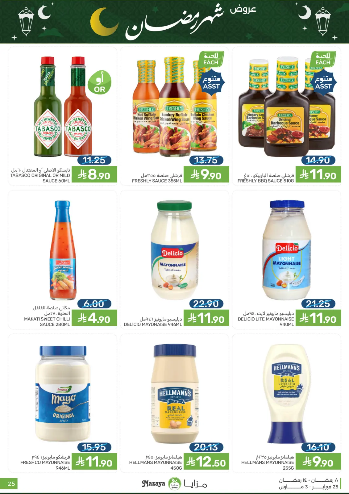 Mazaya Foods Saudi Arabia Offers from 25 February to 3 March 2026 Ramadan Offers - Page 25