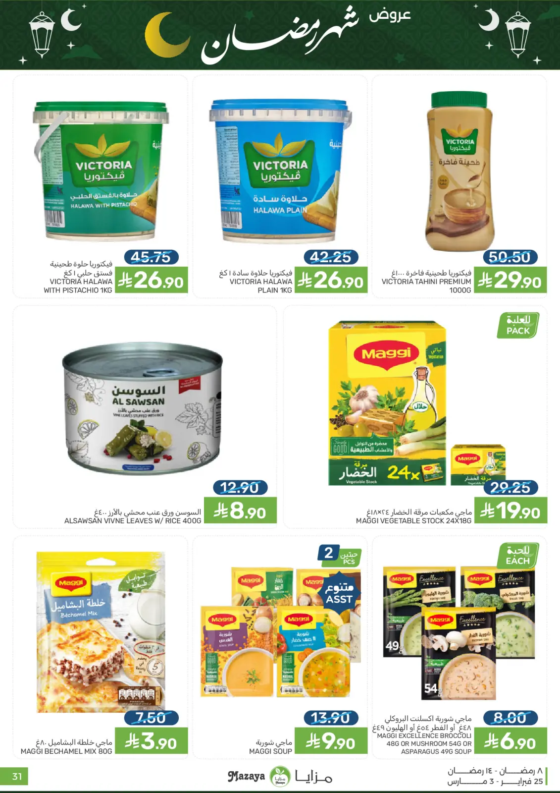 Mazaya Foods Saudi Arabia Offers from 25 February to 3 March 2026 Ramadan Offers - Page 31