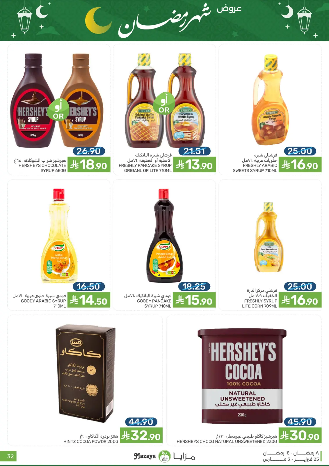 Mazaya Foods Saudi Arabia Offers from 25 February to 3 March 2026 Ramadan Offers - Page 32