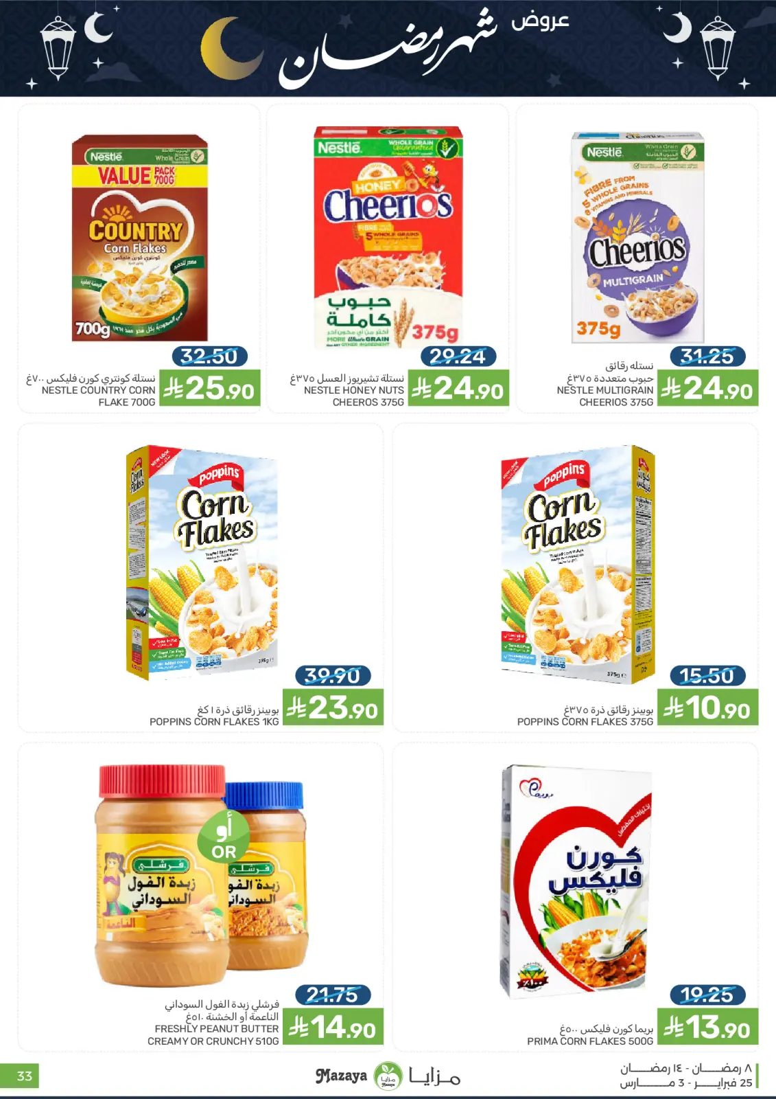 Mazaya Foods Saudi Arabia Offers from 25 February to 3 March 2026 Ramadan Offers - Page 33