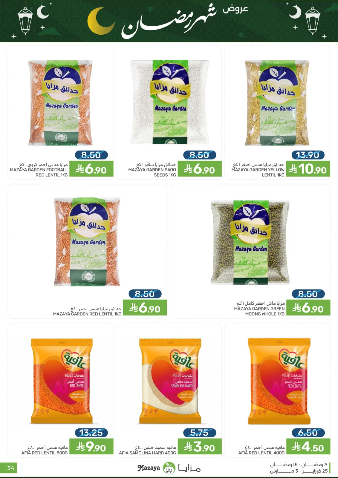Mazaya Foods Saudi Arabia Offers from 25 February to 3 March 2026 Ramadan Offers - Page 34