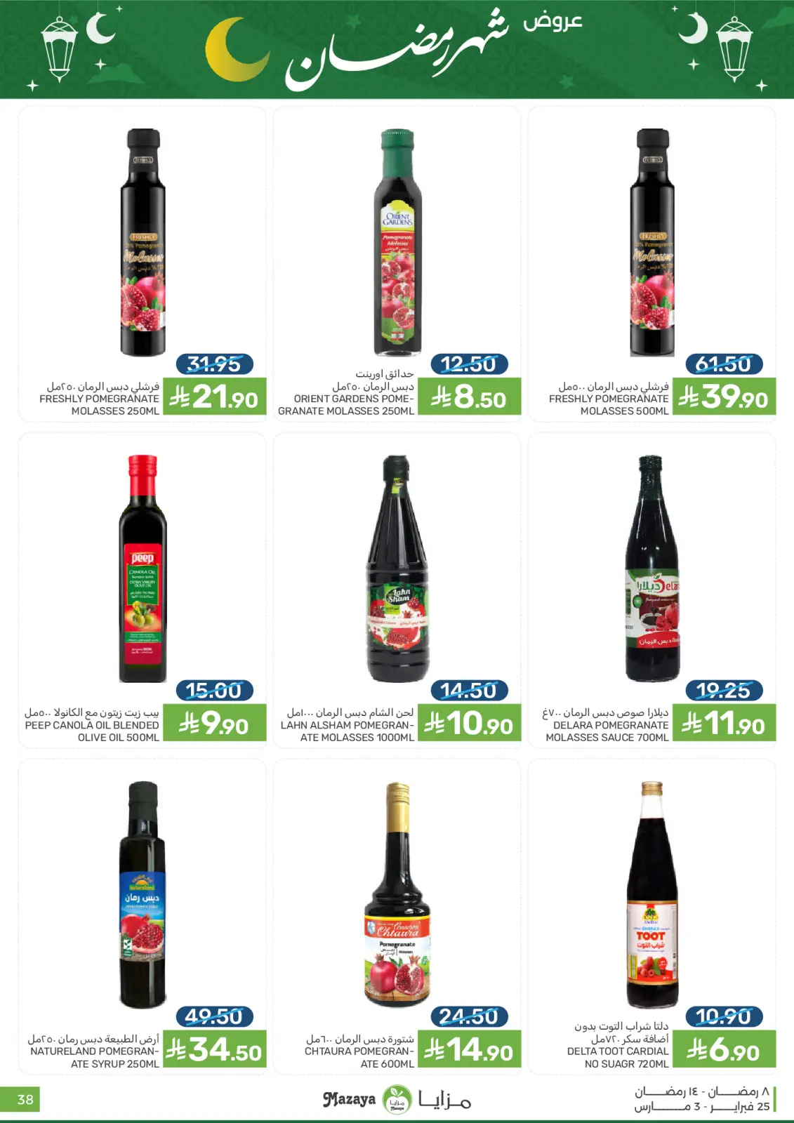 Mazaya Foods Saudi Arabia Offers from 25 February to 3 March 2026 Ramadan Offers - Page 38