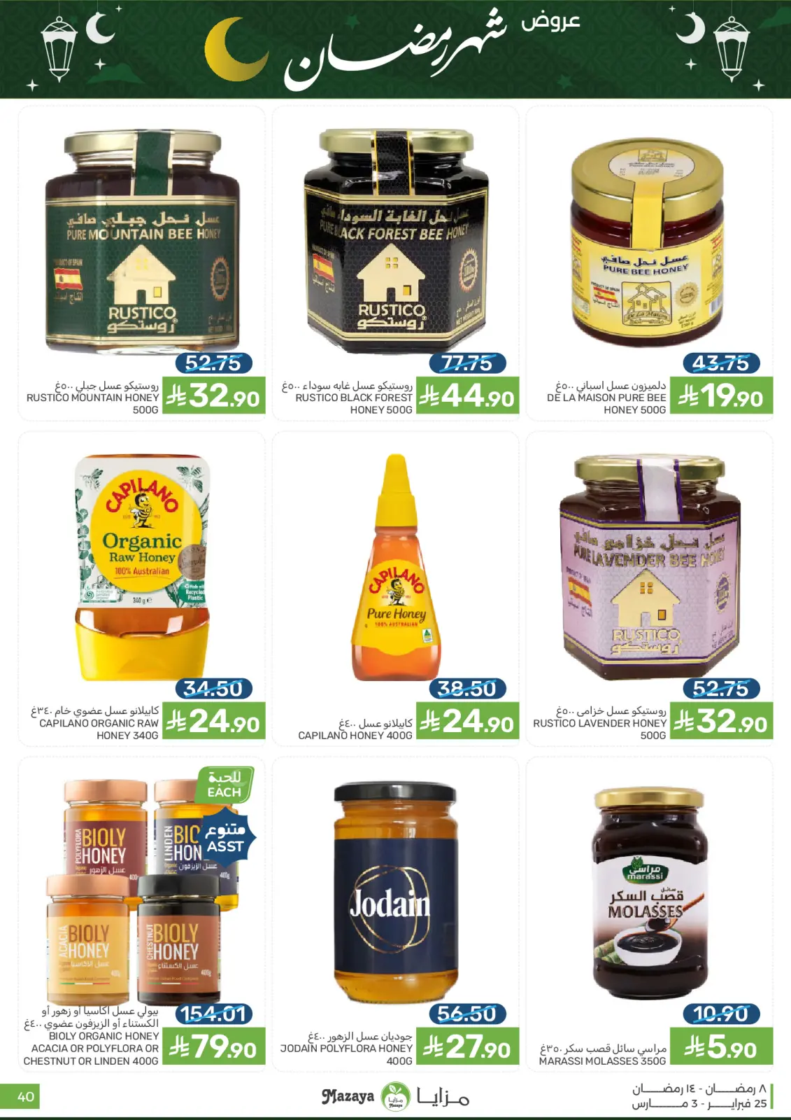 Mazaya Foods Saudi Arabia Offers from 25 February to 3 March 2026 Ramadan Offers - Page 40