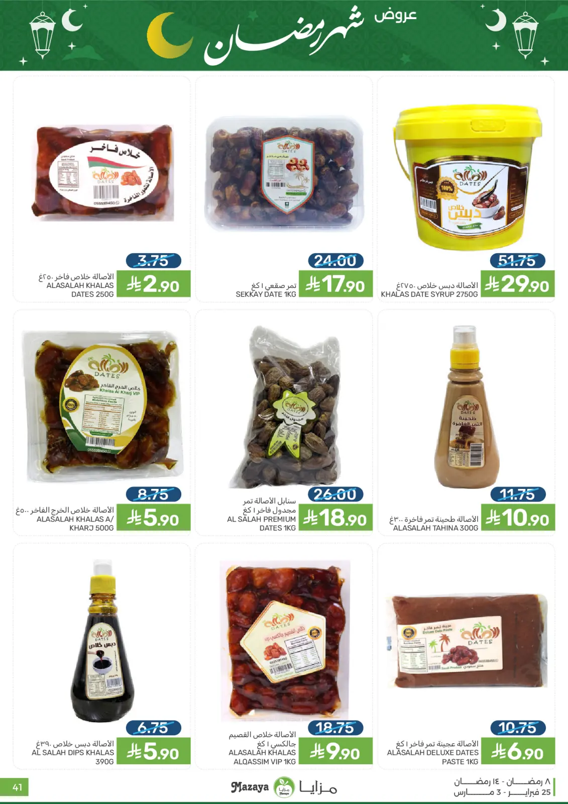 Mazaya Foods Saudi Arabia Offers from 25 February to 3 March 2026 Ramadan Offers - Page 41