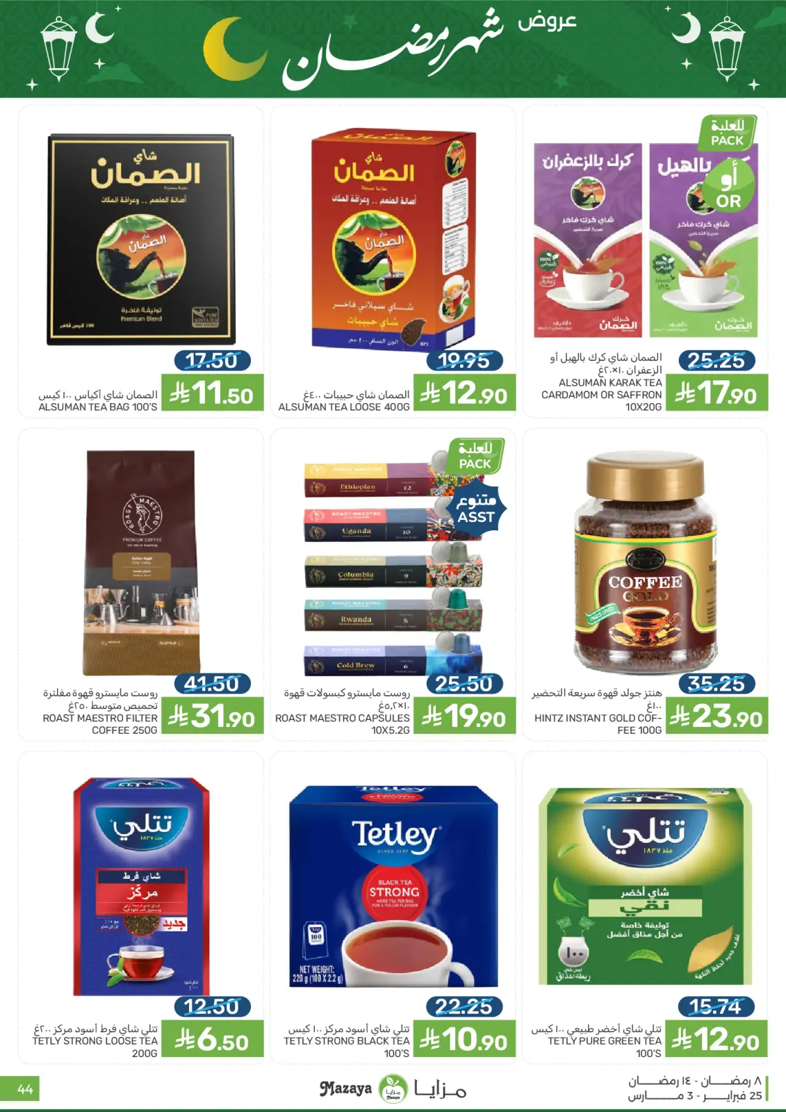 Mazaya Foods Saudi Arabia Offers from 25 February to 3 March 2026 Ramadan Offers - Page 44