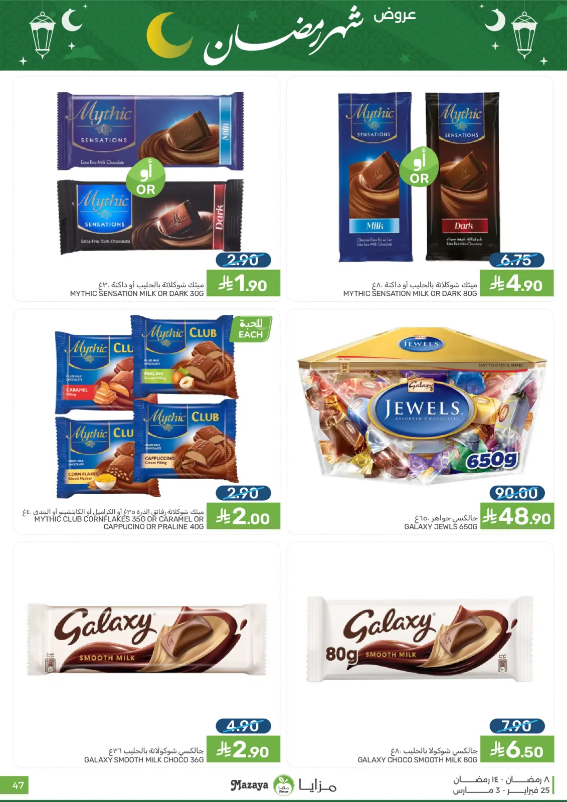 Mazaya Foods Saudi Arabia Offers from 25 February to 3 March 2026 Ramadan Offers - Page 47