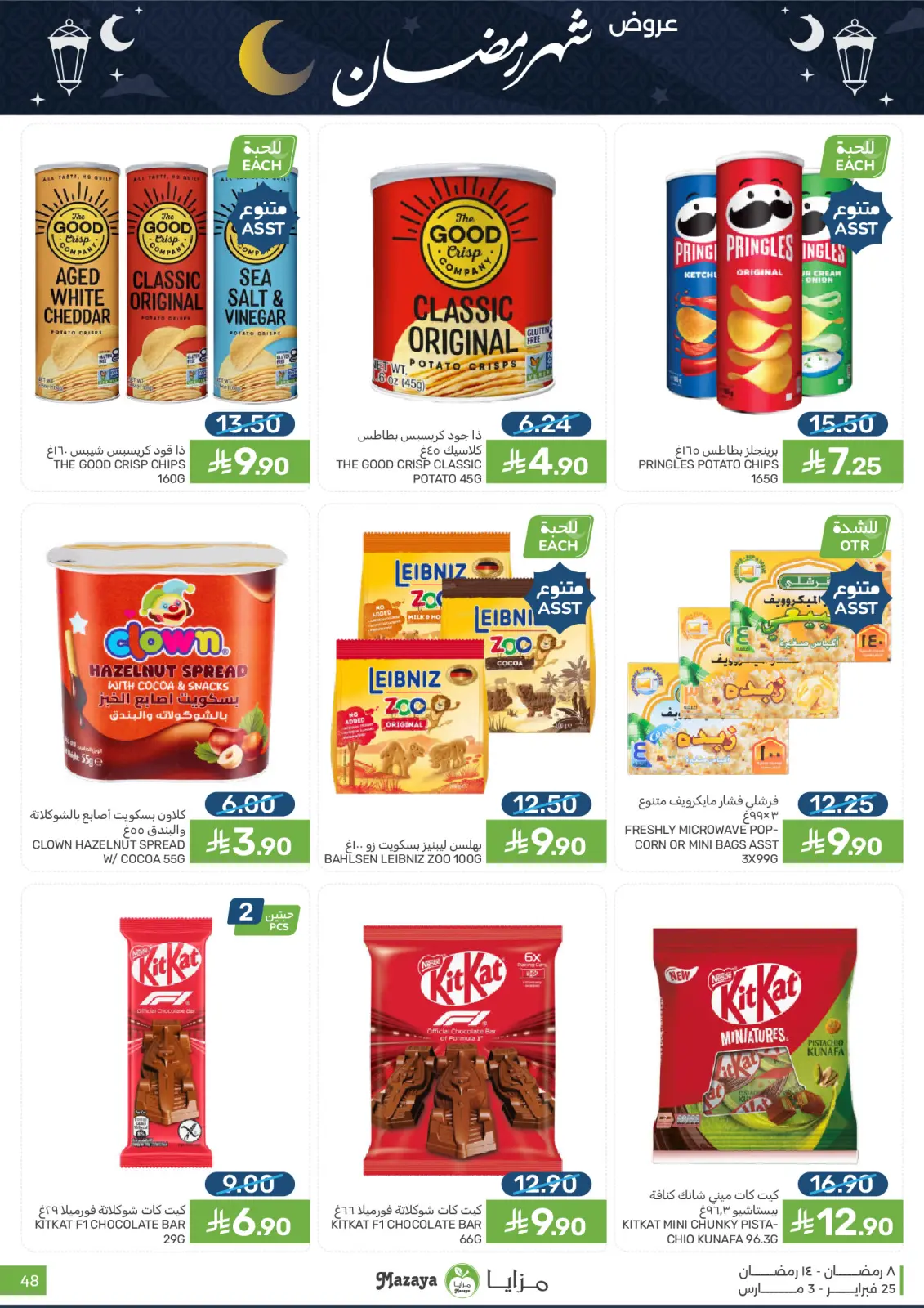 Mazaya Foods Saudi Arabia Offers from 25 February to 3 March 2026 Ramadan Offers - Page 48