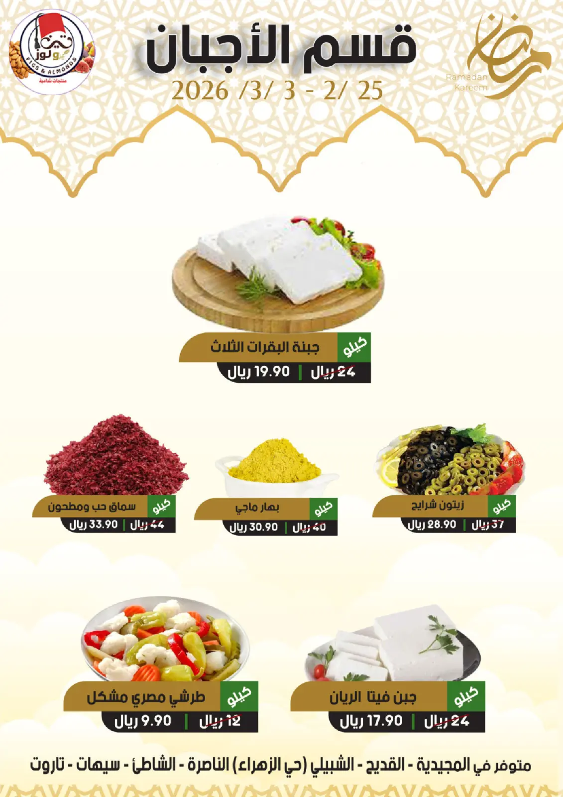 Mazaya Foods Saudi Arabia Offers from 25 February to 3 March 2026 Ramadan Offers - Page 6