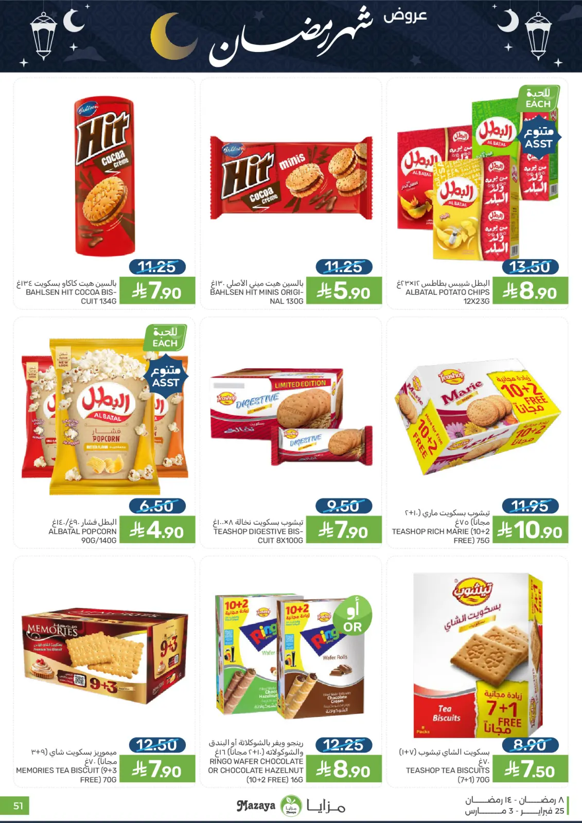 Mazaya Foods Saudi Arabia Offers from 25 February to 3 March 2026 Ramadan Offers - Page 51