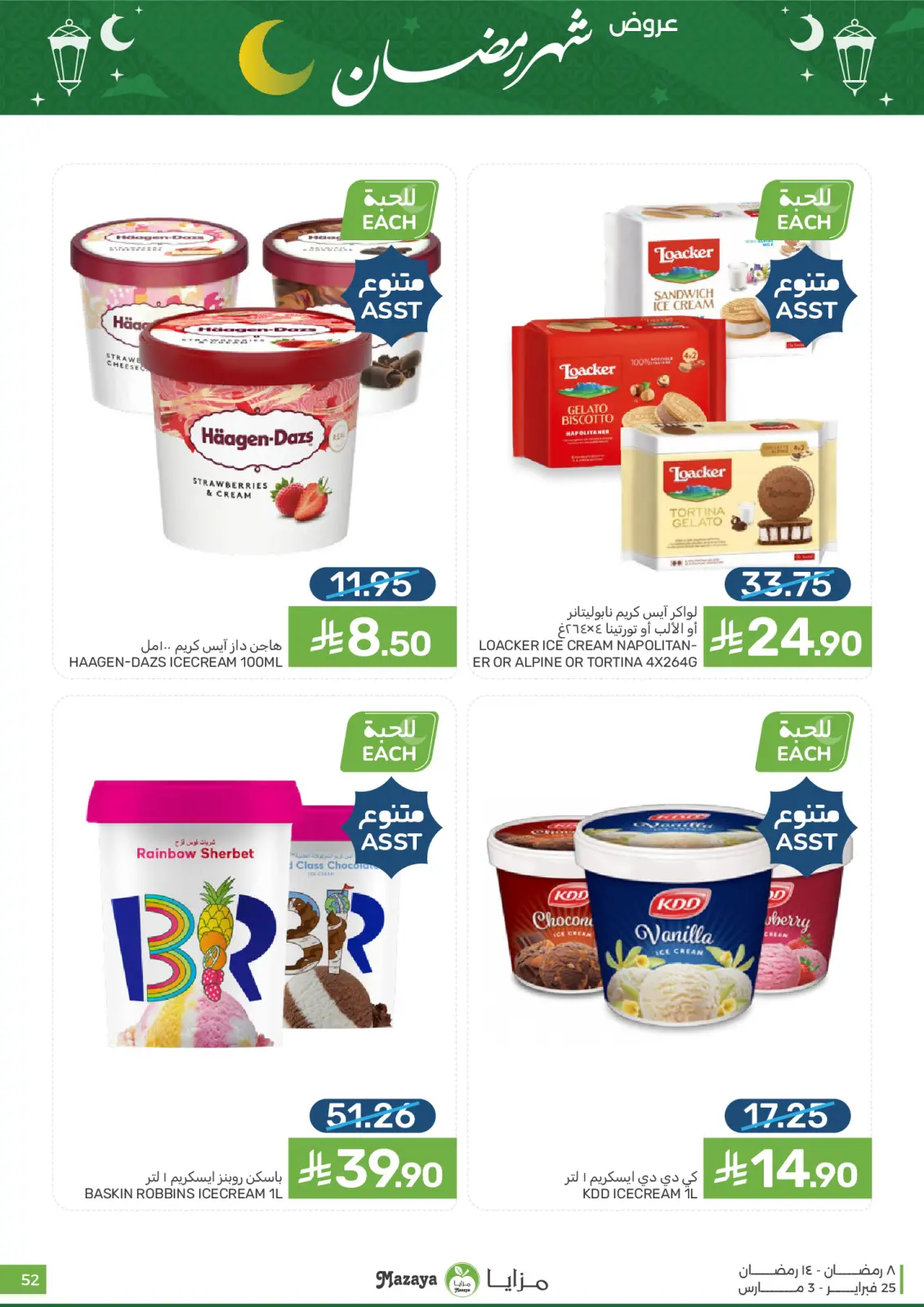 Mazaya Foods Saudi Arabia Offers from 25 February to 3 March 2026 Ramadan Offers - Page 52