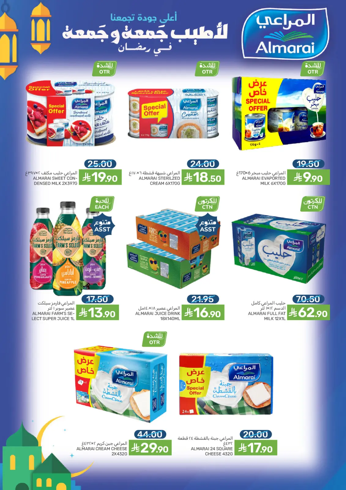 Mazaya Foods Saudi Arabia Offers from 25 February to 3 March 2026 Ramadan Offers - Page 54