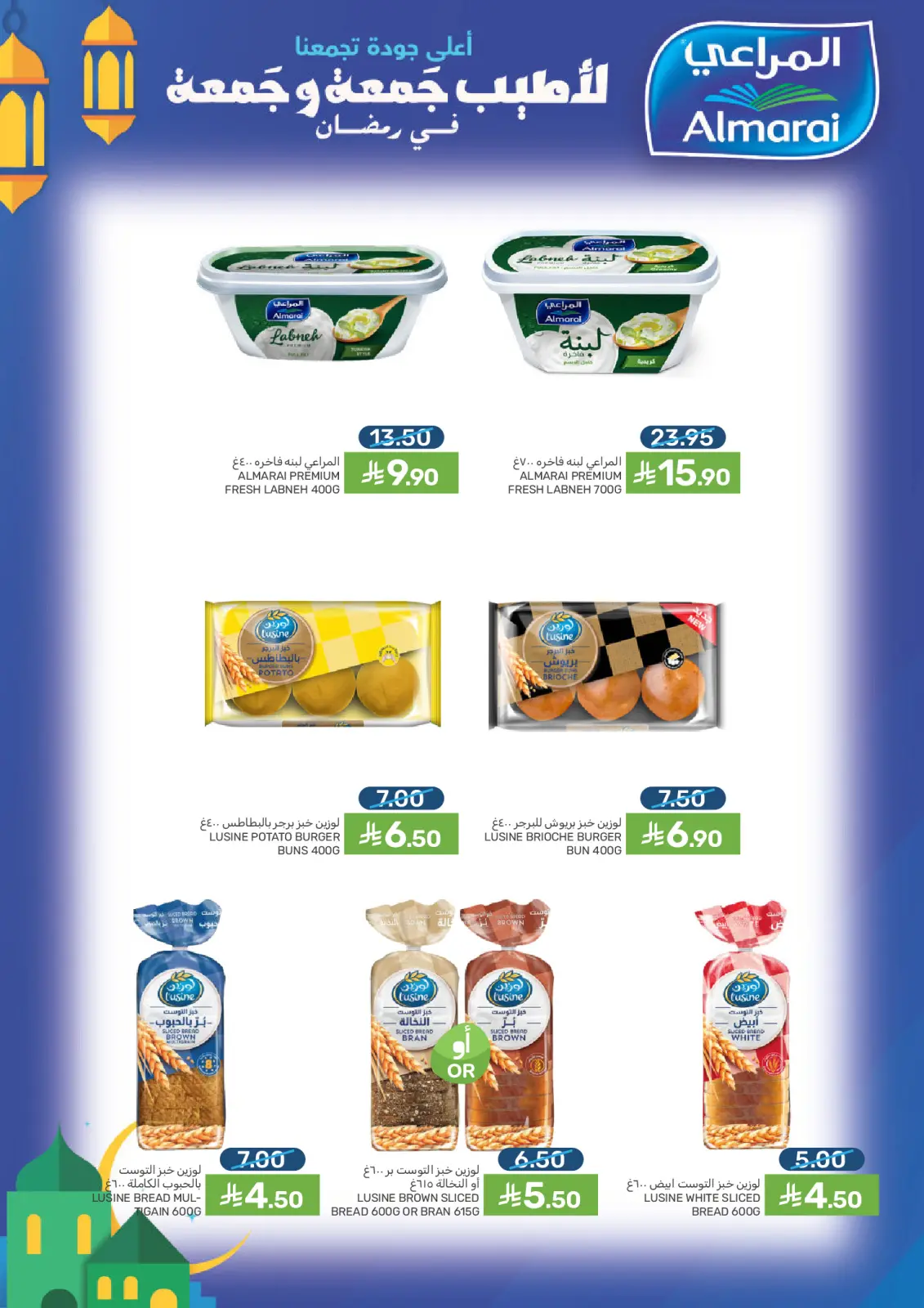 Mazaya Foods Saudi Arabia Offers from 25 February to 3 March 2026 Ramadan Offers - Page 55