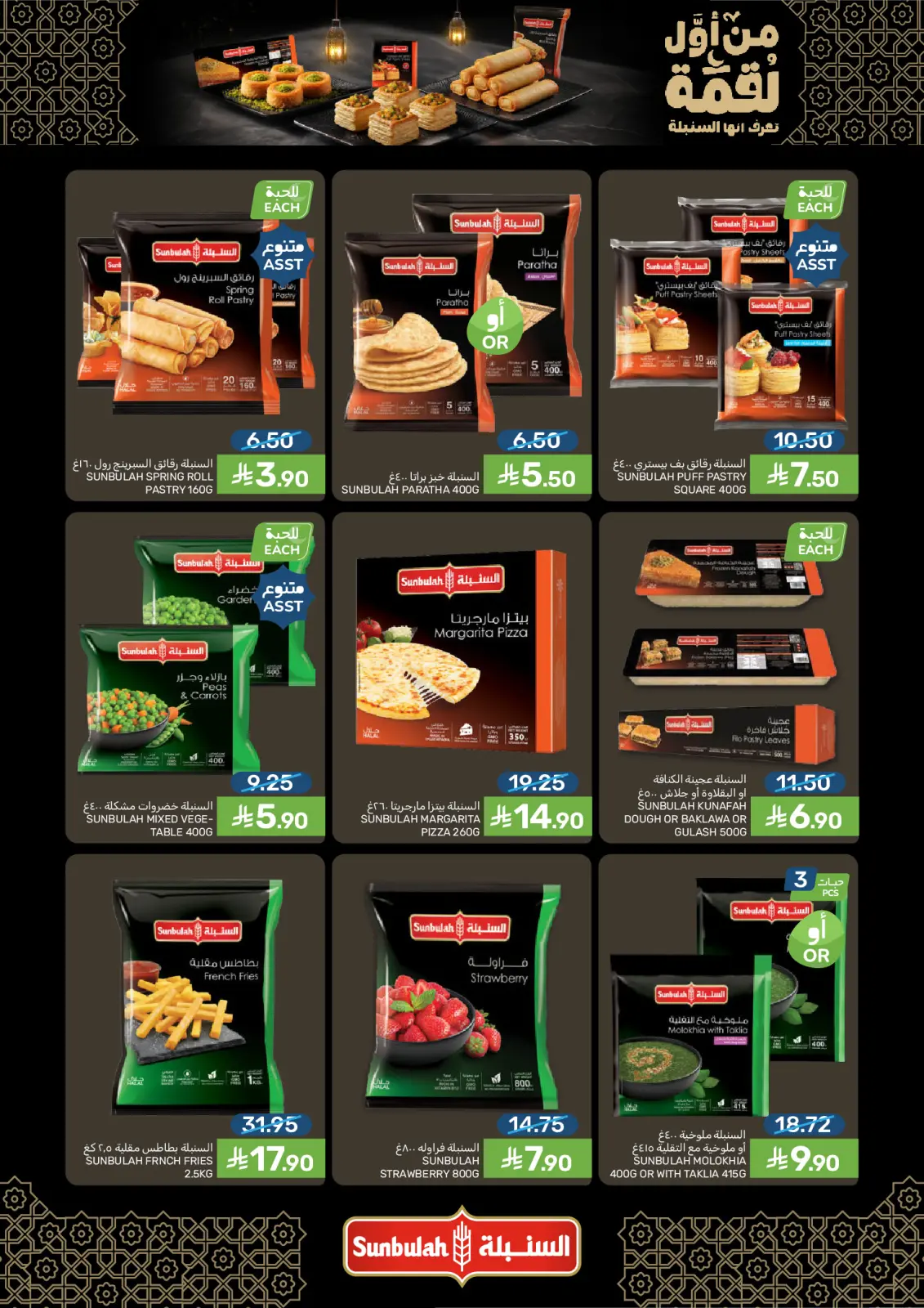 Mazaya Foods Saudi Arabia Offers from 25 February to 3 March 2026 Ramadan Offers - Page 56