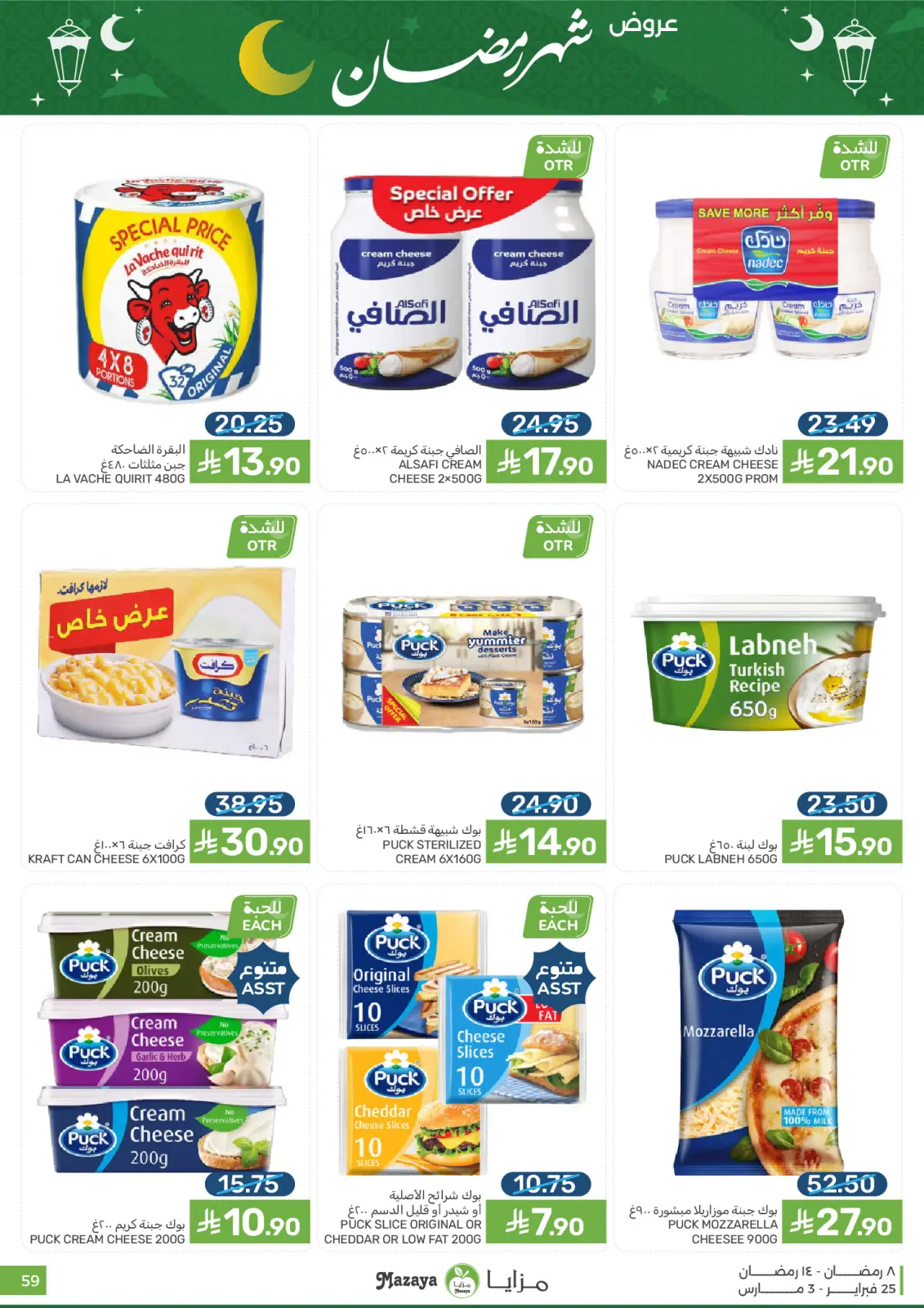 Mazaya Foods Saudi Arabia Offers from 25 February to 3 March 2026 Ramadan Offers - Page 59