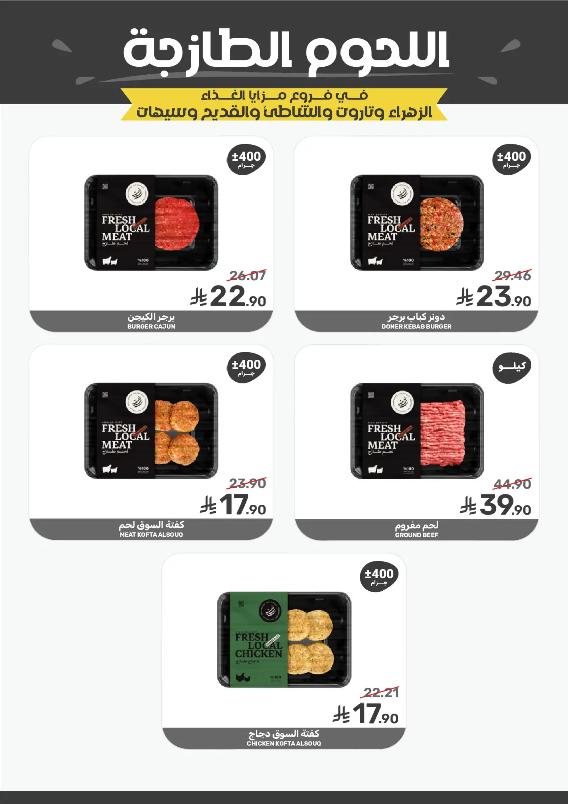 Mazaya Foods Saudi Arabia Offers from 25 February to 3 March 2026 Ramadan Offers - Page 7