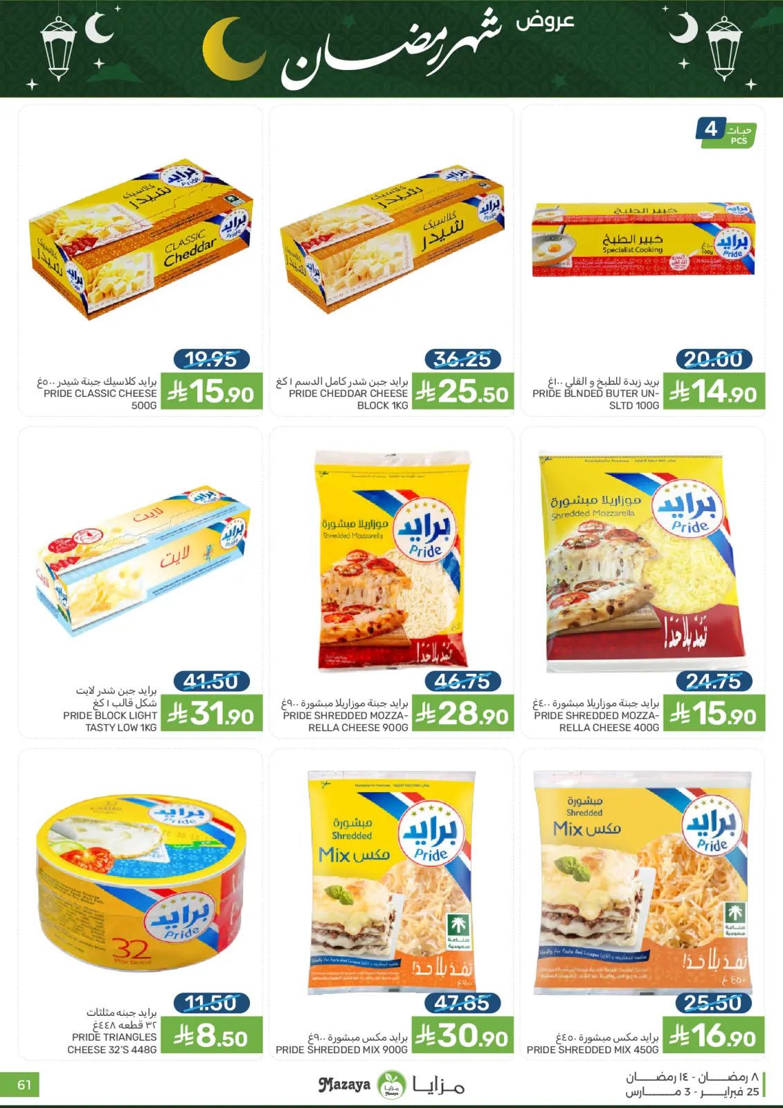 Mazaya Foods Saudi Arabia Offers from 25 February to 3 March 2026 Ramadan Offers - Page 61