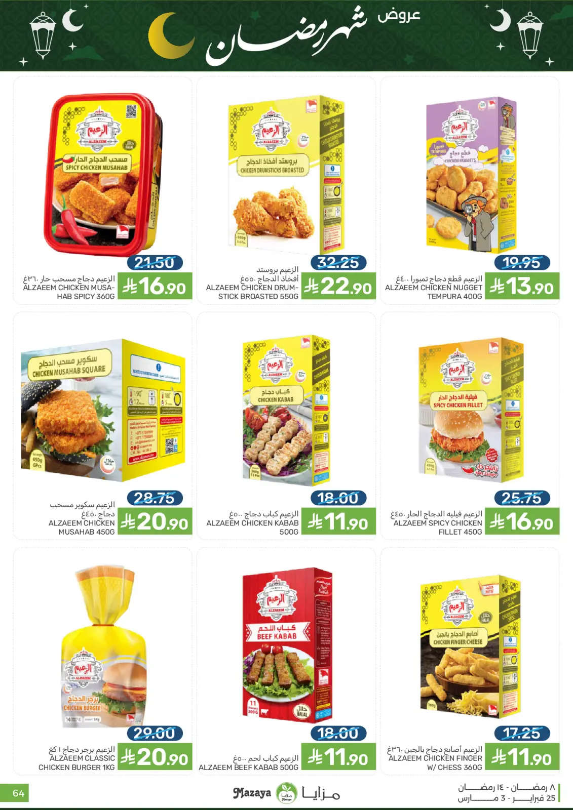 Mazaya Foods Saudi Arabia Offers from 25 February to 3 March 2026 Ramadan Offers - Page 64